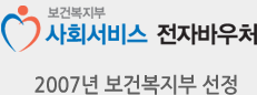 2007년 보건복지부 선정